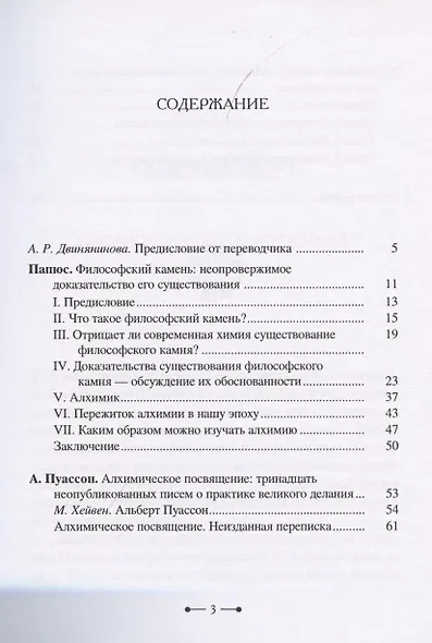 Три французских трактата об алхимии - фото 2