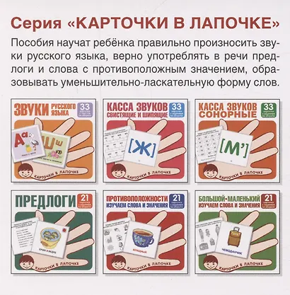 Карточки в лапочке. Какой? Какая? Какое? Какие? 21 карточка с текстом на обороте - фото 2