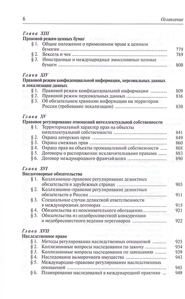 Международное частное право. Учебник - фото 6