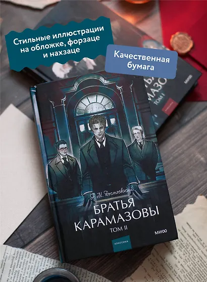 Братья Карамазовы: в 2 томах. Том 2 - фото 5