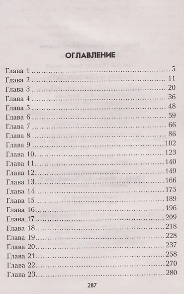 Найти и обезвредить - фото 3