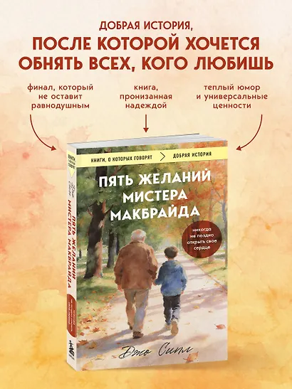 Пять желаний мистера Макбрайда. Книга 1 (покет) - фото 4