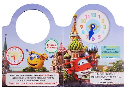 Супер крылья. Часики. Всегда вовремя - фото 3