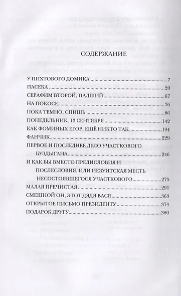 Малая Пречистая - фото 2