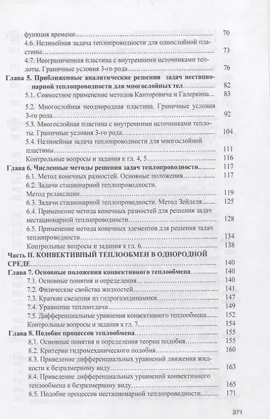 Тепломассообмен - фото 3