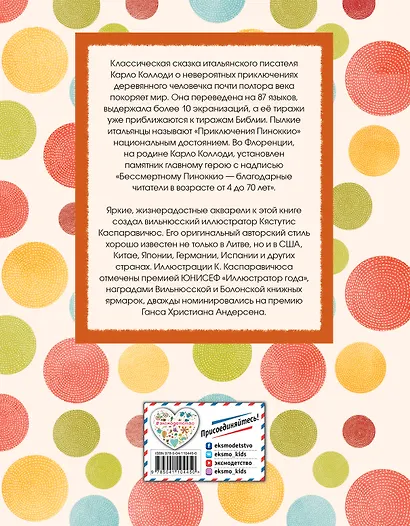 Приключения Пиноккио (ил. К. Каспаравичюса) - фото 2