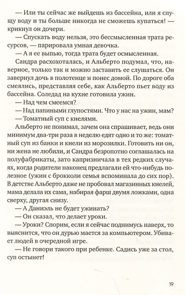 Пурпурная сеть. Инспектор полиции Элена Бланко. Книга II - фото 3