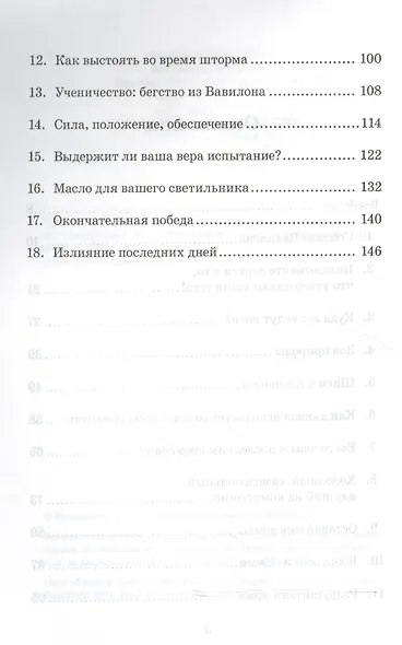 Купленный Вавилоном. - фото 3