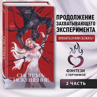 Система: Искушение - фото 4