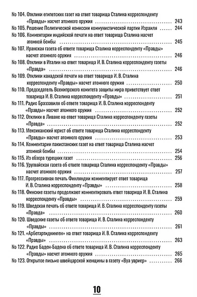 «Ознакомить товарища Сталина»: К истории создания ядерного оружия в СССР - фото 7