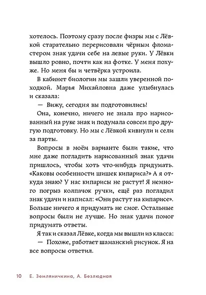 Дневник-оборотень и другие истории из чёрного портфеля - фото 7