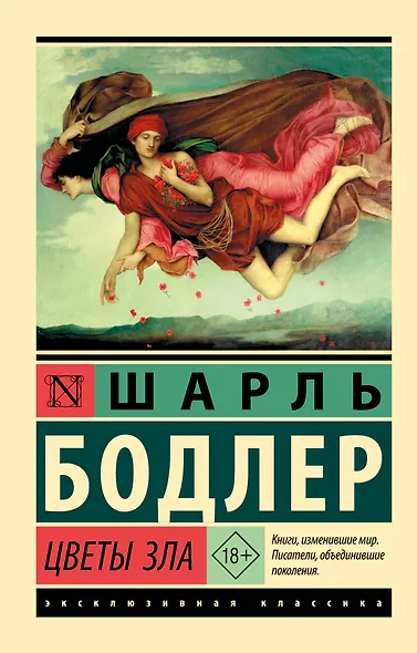Цветы зла - фото 1