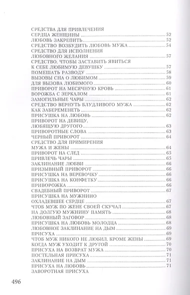 Магия любви - фото 3