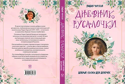Дневник русалочки. Добрые сказки для девочек - фото 2