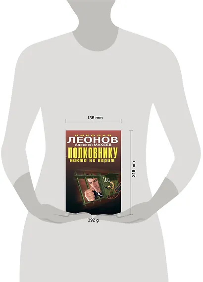 Полковнику никто не верит: повести - фото 2