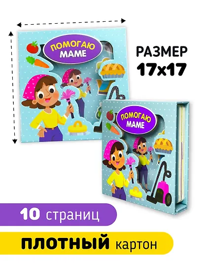Помогаю маме - фото 2