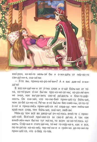 Спящая красавица - фото 5