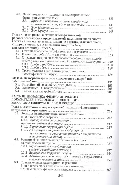 Сердечная деятельность и функциональная подготовленность у спортсменов - фото 3