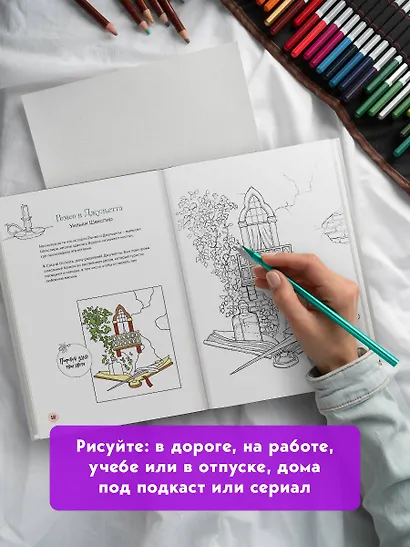 Раскрашиваем сказочные миры. 40 иллюстраций с отрывками из книг - фото 8