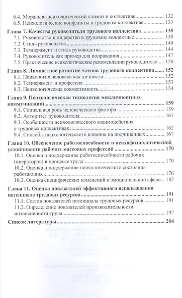 Управление трудовыми ресурсами в инновационных процессах: Монография - фото 4