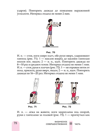 Физическая культура. Учебник. 5 класс - фото 4