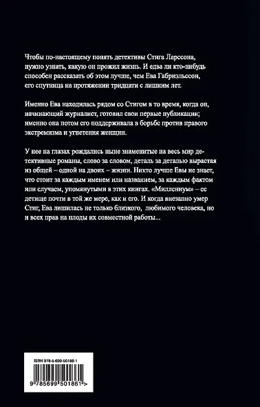 Миллениум, Стиг и я - фото 2
