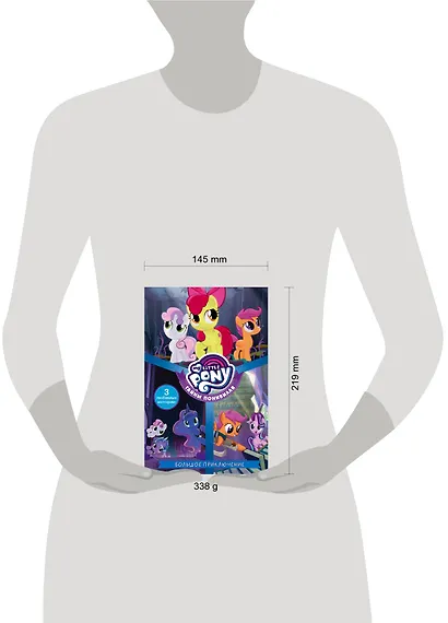 Мой маленький пони. Тайны Понивилля. Большое приключение - фото 3