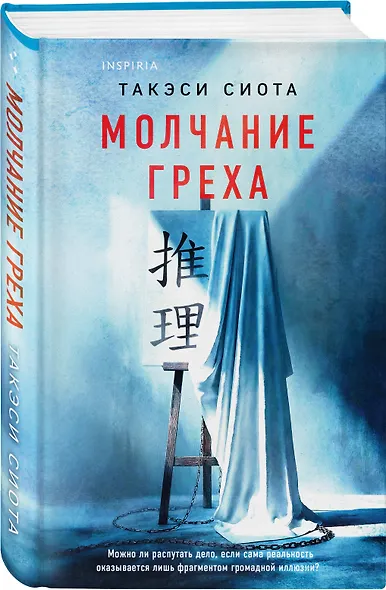 Молчание греха - фото 3