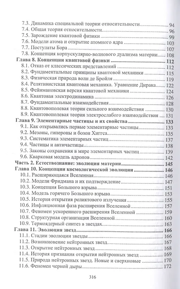 Естественно-научная картина мира. Вселенная. Наблюдатель. Информация. Учебное пособие для вузов - фото 3