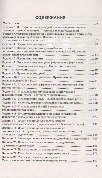 ЕГЭ 2026. Русский язык. 25 тренировочных вариантов ЕГЭ и теоретический справочник - фото 2