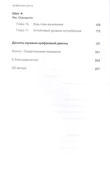 Цифровая диета:  Как победить зависимость от гаджетов и технологий - фото 3