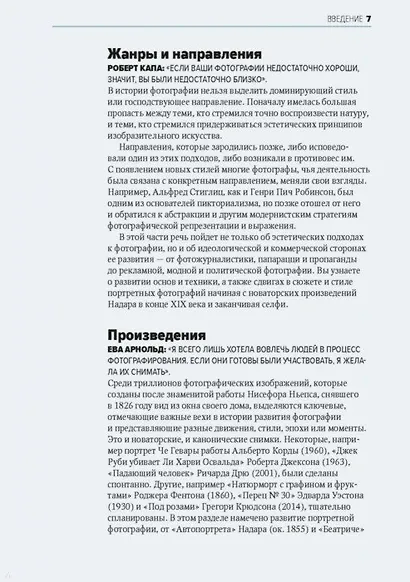 Главное в истории фотографии. Жанры, произведения, темы, техники - фото 9