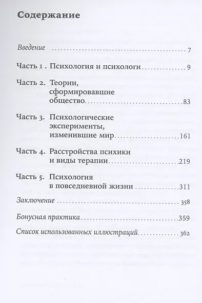 Взлом психологии: Все психологические теории в одной книге - фото 2