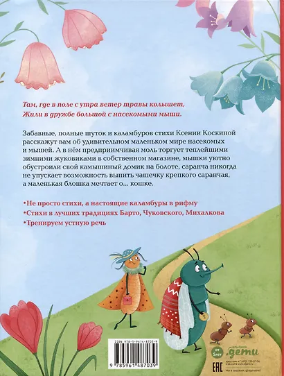 Насекомыши. Стихи для детей - фото 2