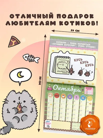 Пушмяу. Какой ты котик сегодня? Календарь на 2026 год - фото 4