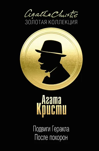 Подвиги Геракла. После похорон - фото 1