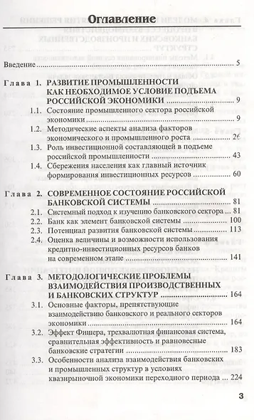 Промышленные и банковские фирмы: взаимодействие и разрешение кризисных ситуаций - фото 2