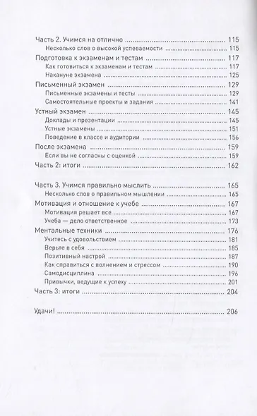 Суперстудент. Как учиться быстро, эффективно и с удовольствием - фото 3