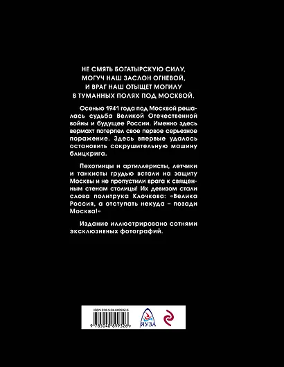 Битва за Москву - фото 2
