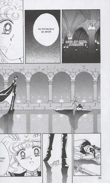 Сейлор Мун. Том 3 (Sailor Moon / Красавица воин Сейлор Мун). Манга - фото 3