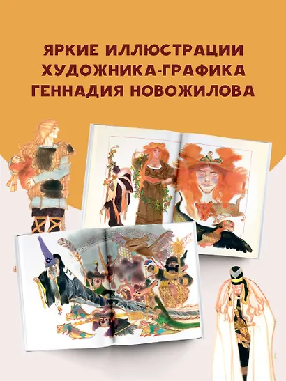 Руслан и Людмила. Иллюстрации Г. Новожилова - фото 6