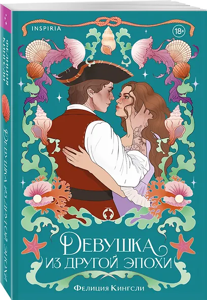 Комплект из 2-х книг (Брак по расчету + Девушка из другой эпохи) - фото 4