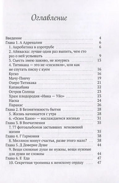 Букварь счастья - фото 2