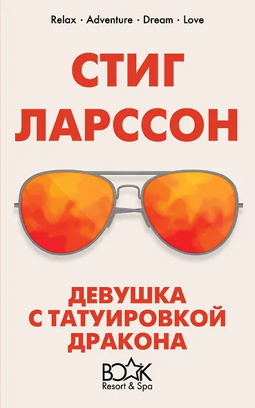 Девушка с татуировкой дракона - фото 1