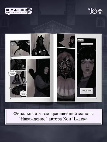 Наваждение. Том 3 (Obsession). Манхва - фото 5