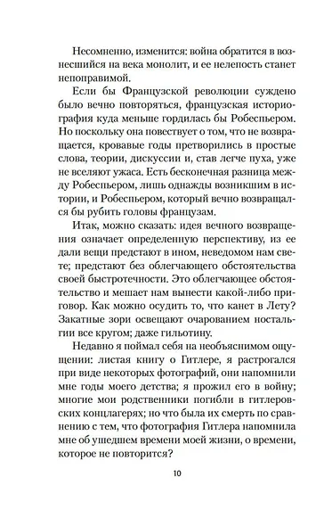 Невыносимая легкость бытия - фото 13