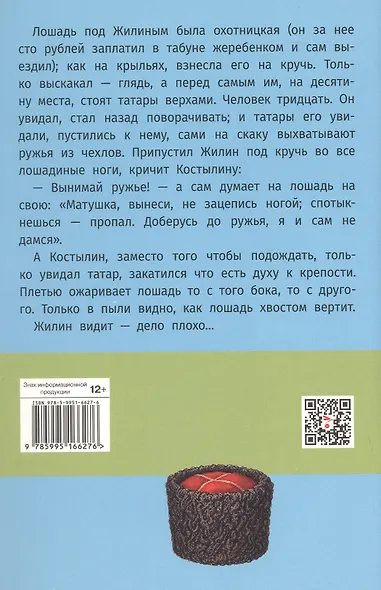 Кавказский пленник. Севастополь в декабре месяце - фото 2