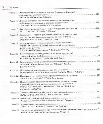Идиопатический сколиоз. Исследовательская группа Хармса. Руководство по лечению - фото 3