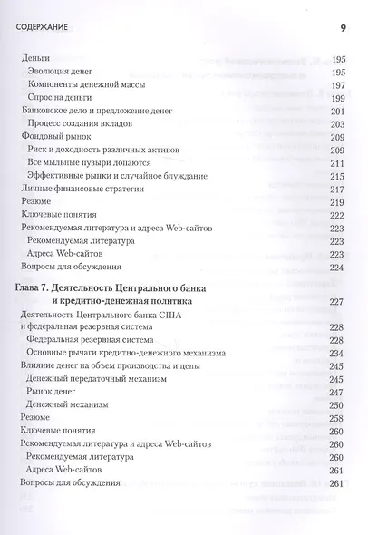 Макроэкономика - фото 5