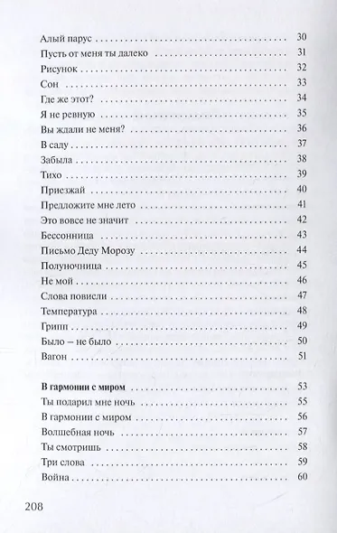 Быть счастливой: песни о любви - фото 3